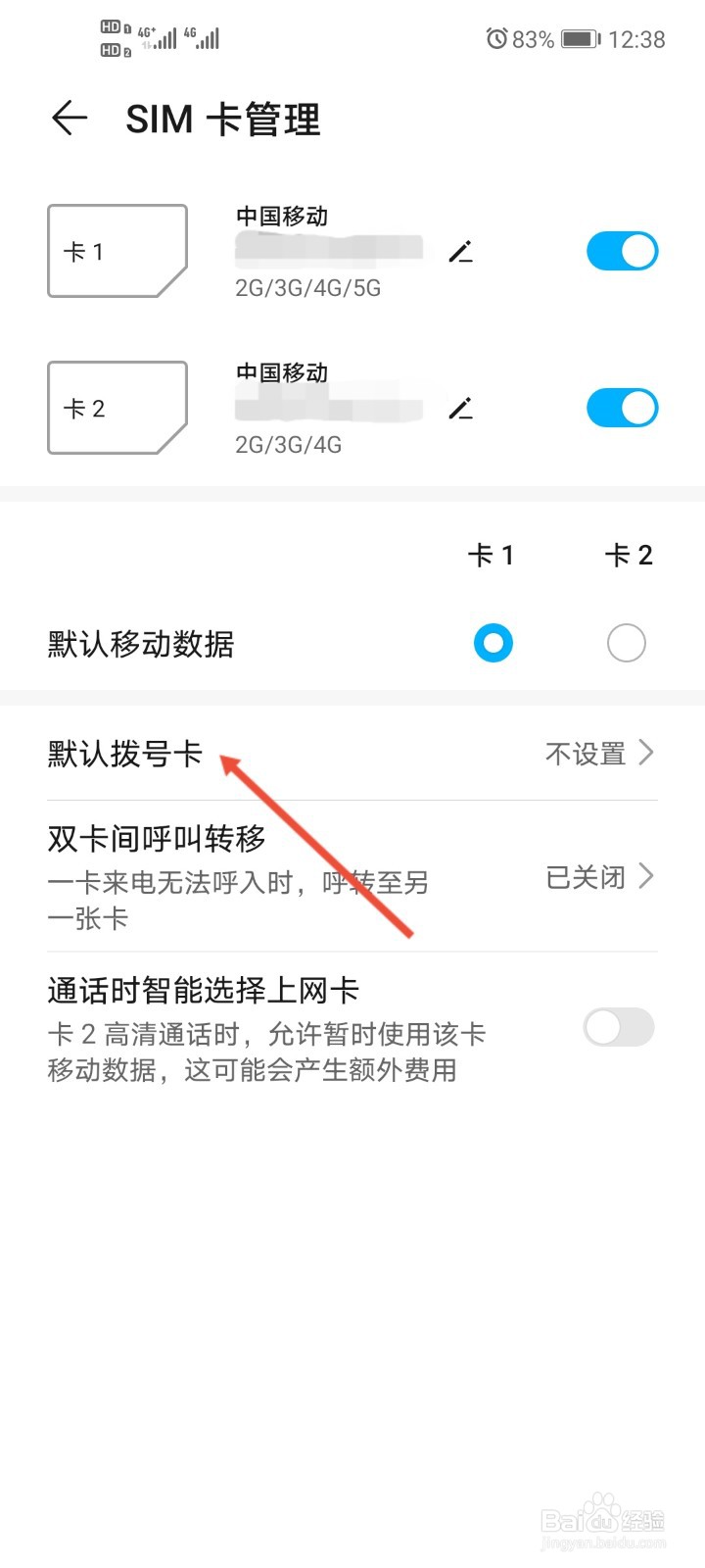 华为手机怎么设置默认拨号卡