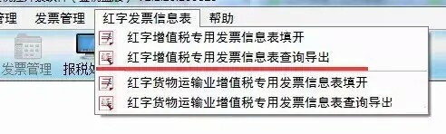 红字增值税专用发票开具方法