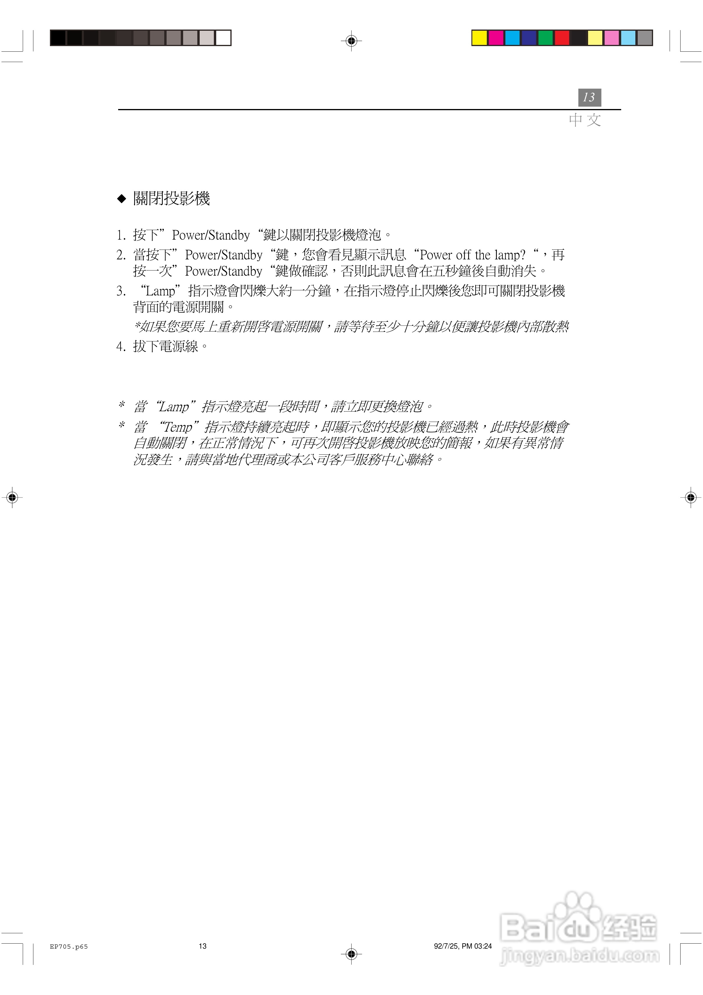 Optoma奥图码 EP705投影机说明书:[2]