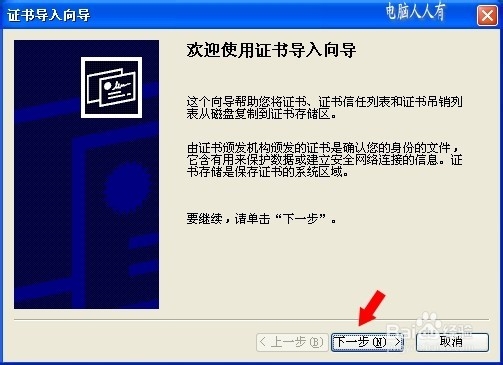 导出导入证书