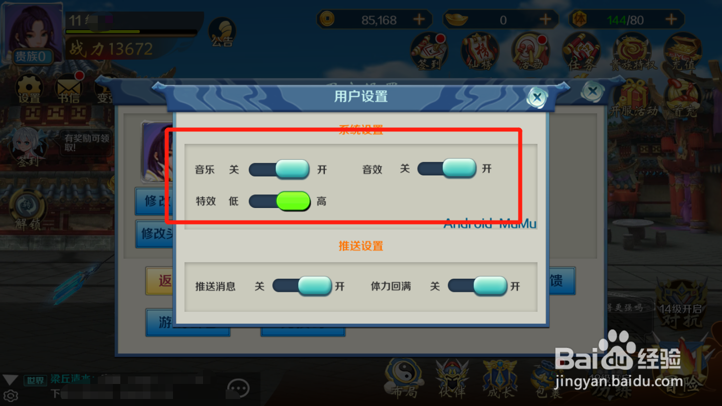 奇想战记如何设置声音