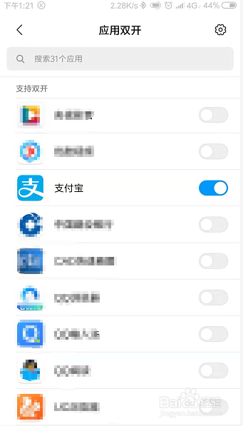 手机如何双开支付宝