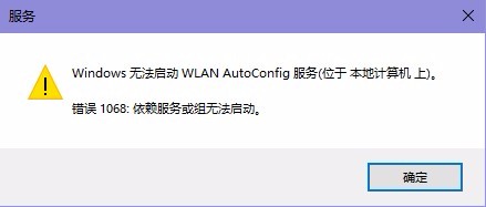 <b>win10电脑无法启动WLAN AutoConfig服务怎么办</b>