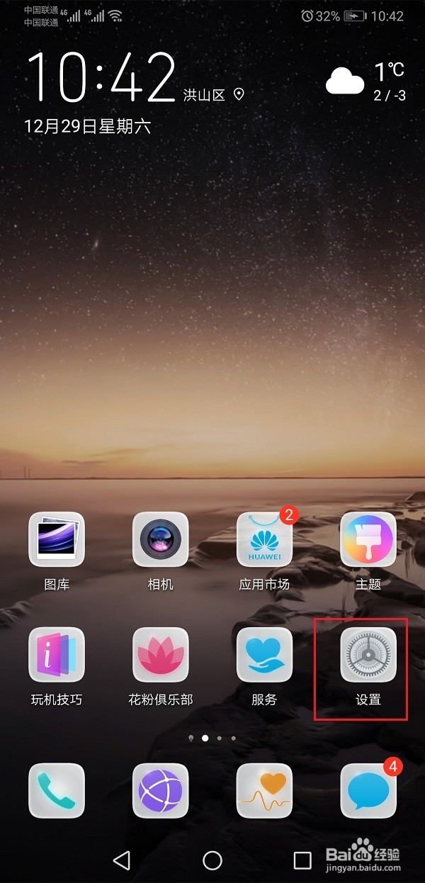 怎么查看华为手机是不是全网通?