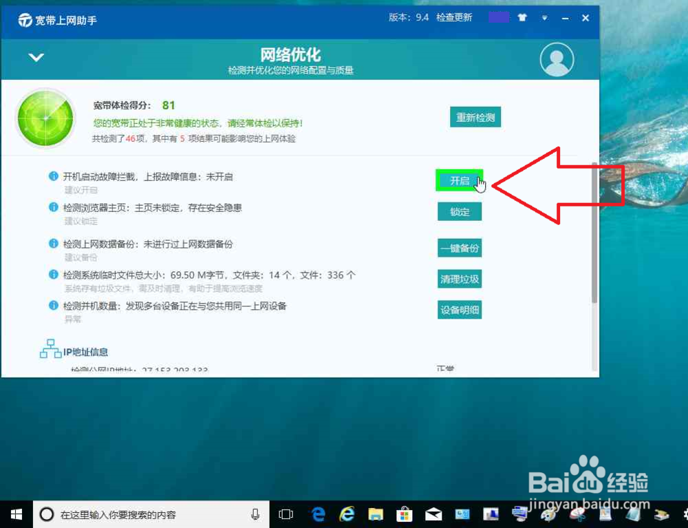 电脑使用宽带上网助手优化网络