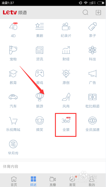 乐视TV手机客户端怎么关闭弹幕和全景视频