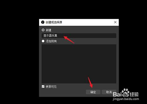 Obs怎么录屏只有电脑声音 百度经验