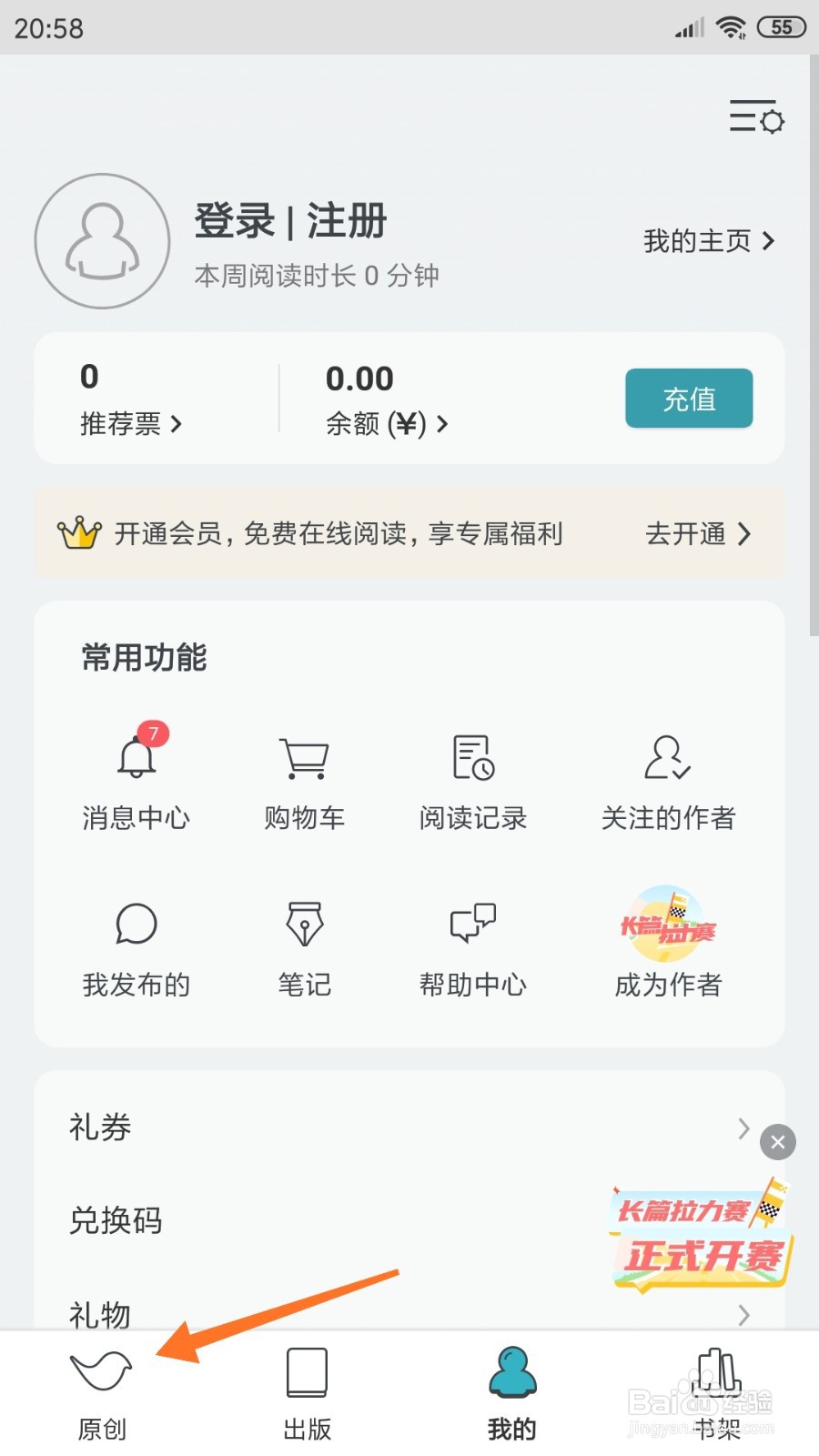 豆瓣阅读中怎么查看第一次见面