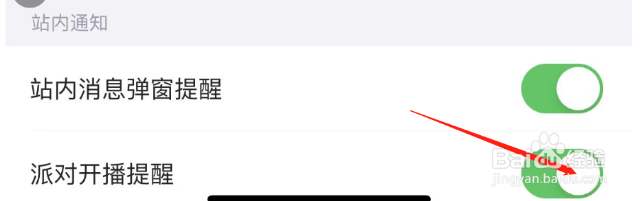 怎么关闭最右APP派对开播提醒