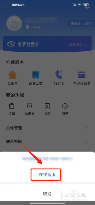 线上三门峡怎么联系在线客服