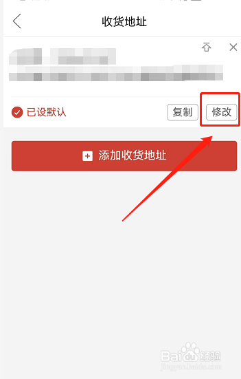 拼多多收货地址在哪里修改