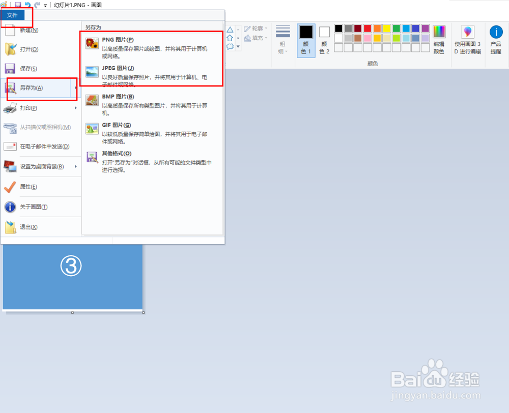 怎么用画图工具把图片合成一张长图