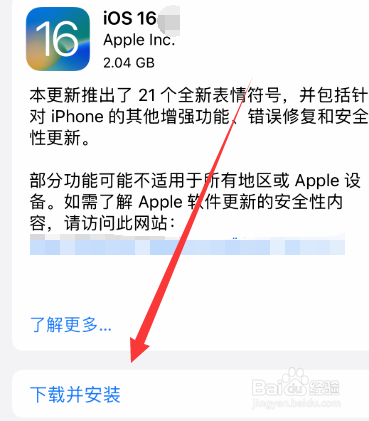 iphone安装ios16怎么设置