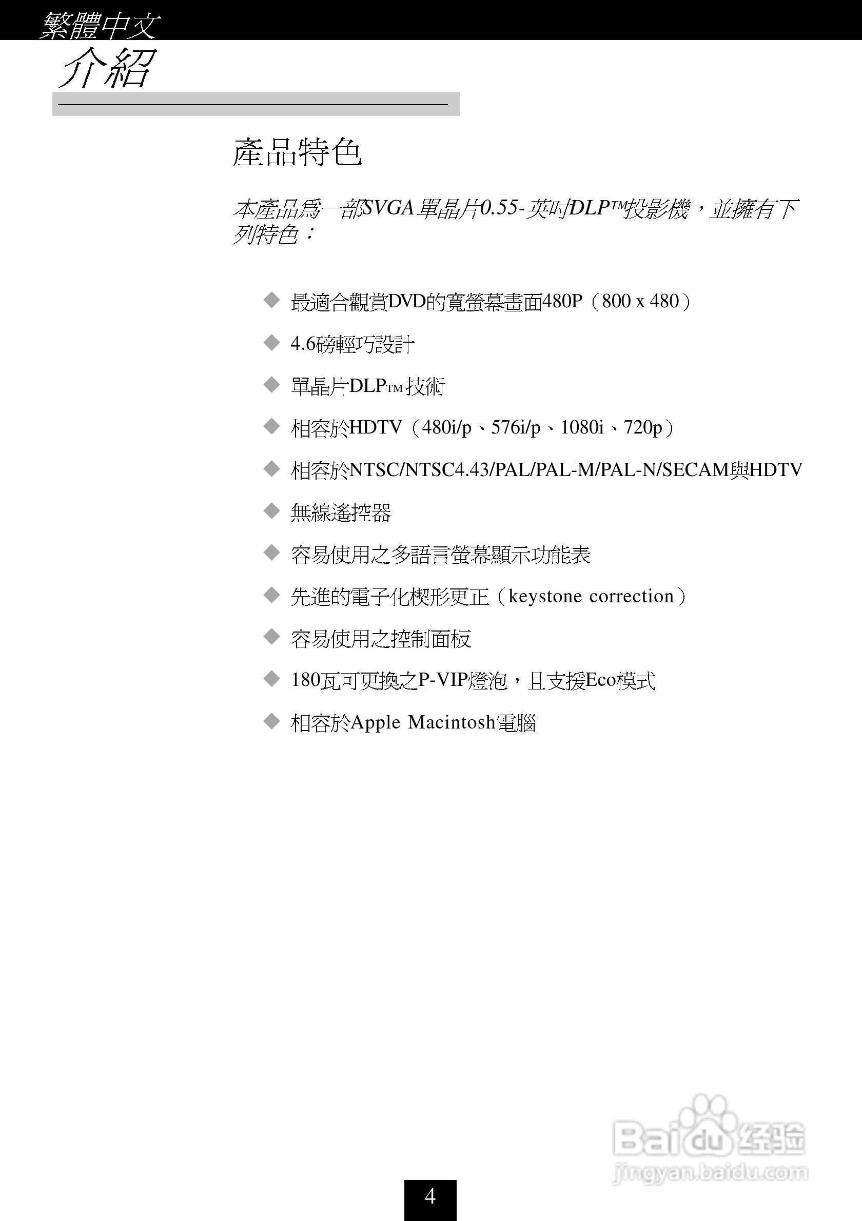 奥图码 H30投影机说明书:[1]
