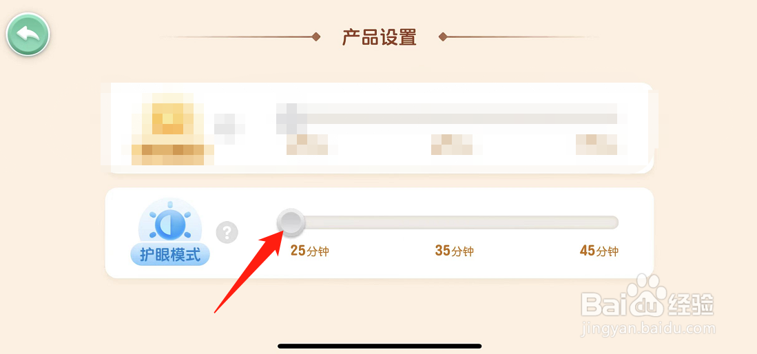 洪恩阅读怎么设置护眼模式的时长