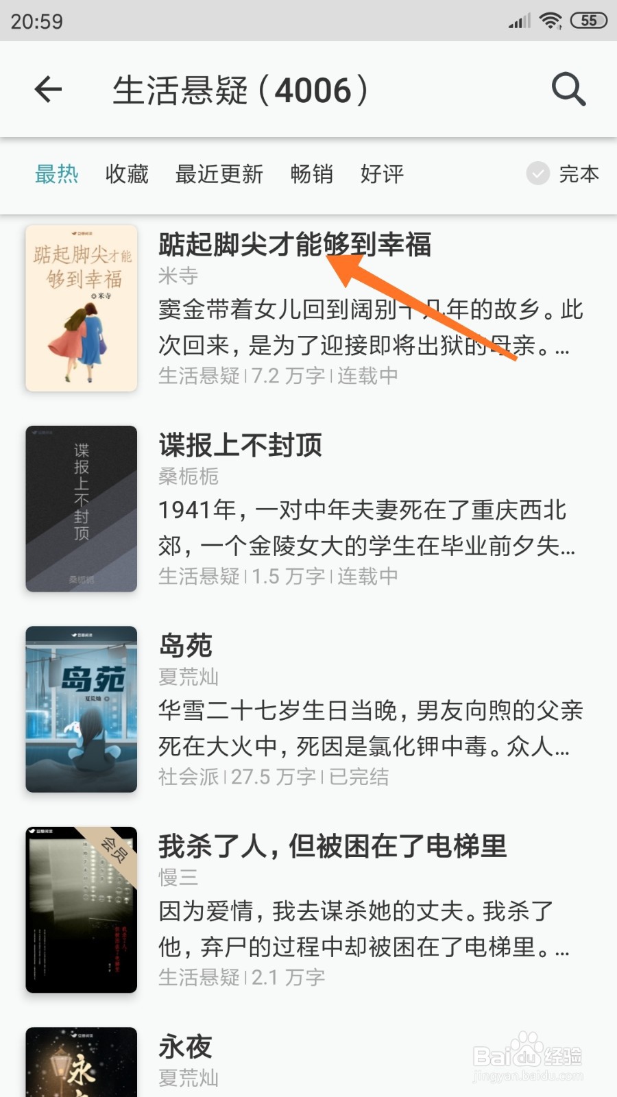 豆瓣阅读中怎么查看踮起脚尖才能够到幸福