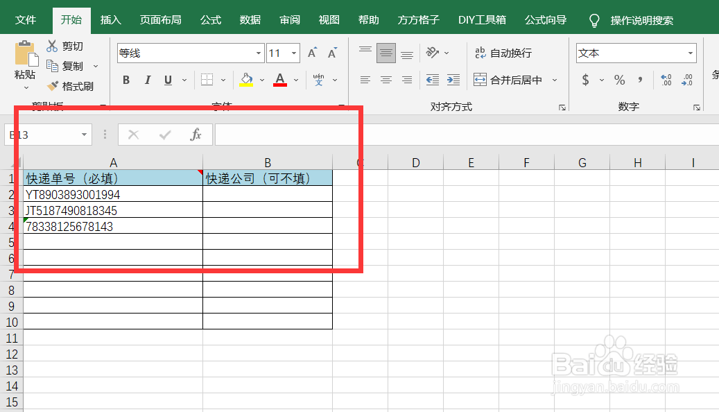 如何快速利用DIY工具箱查询快递物流信息