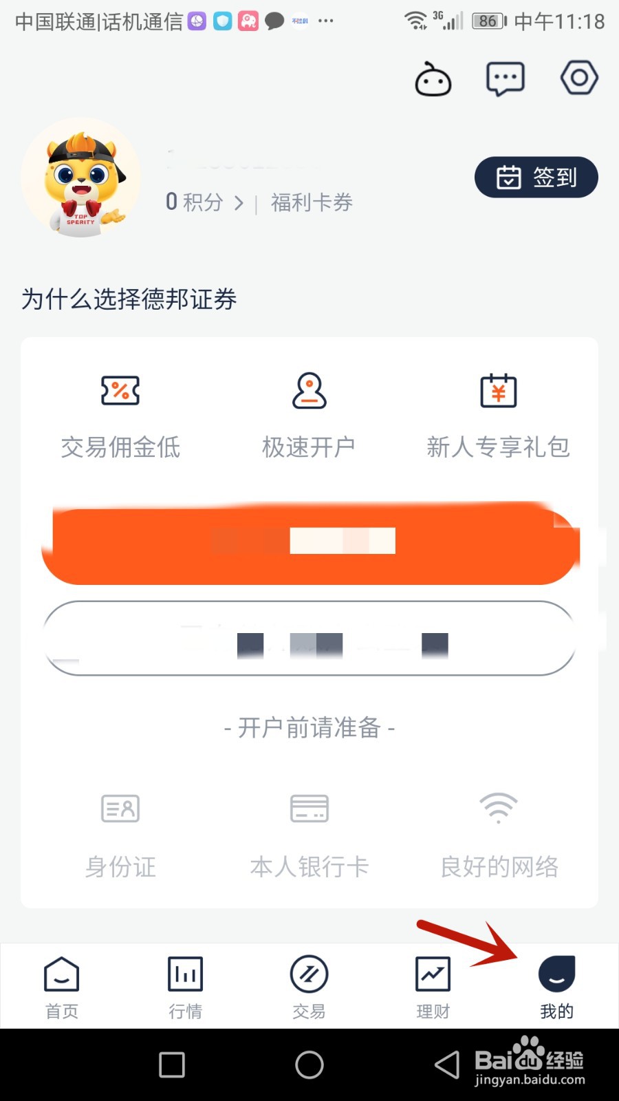 怎么设置德邦证券保持交易登录时长。