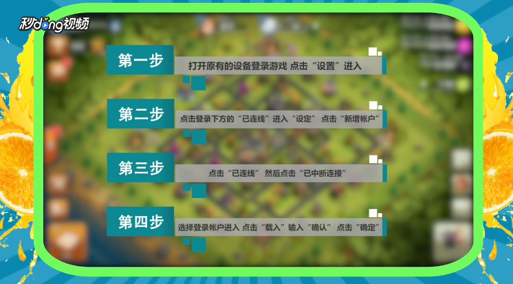 如何在不同设备上登录自己的部落冲突账号