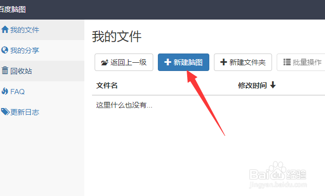 百度脑图怎么新建文件夹