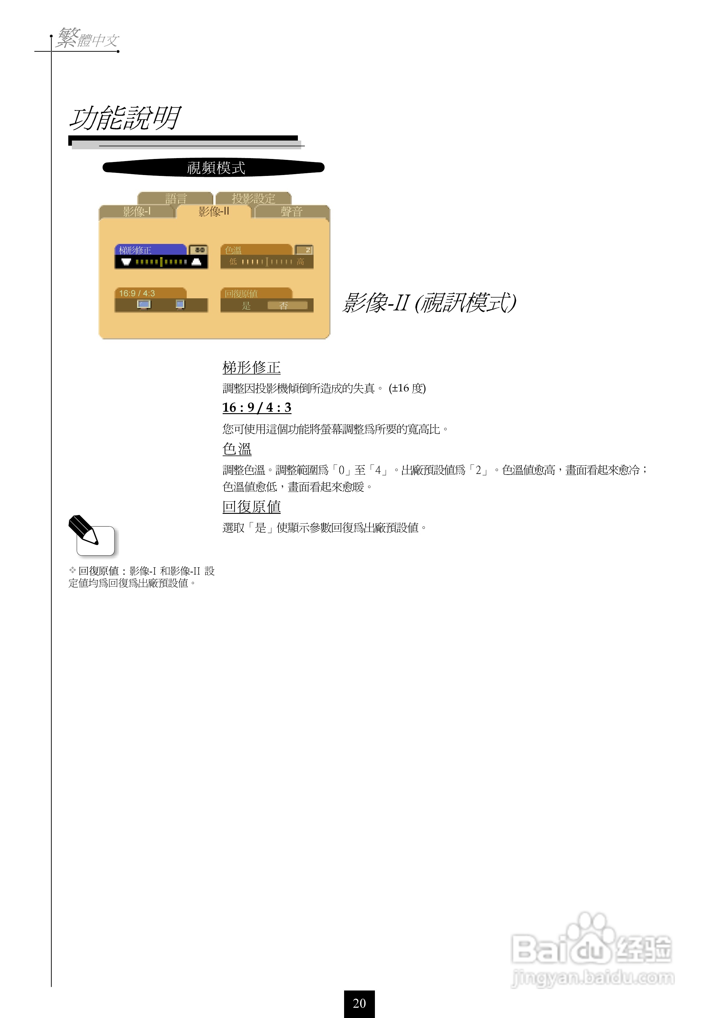 奥图码 H55投影机说明书:[2]