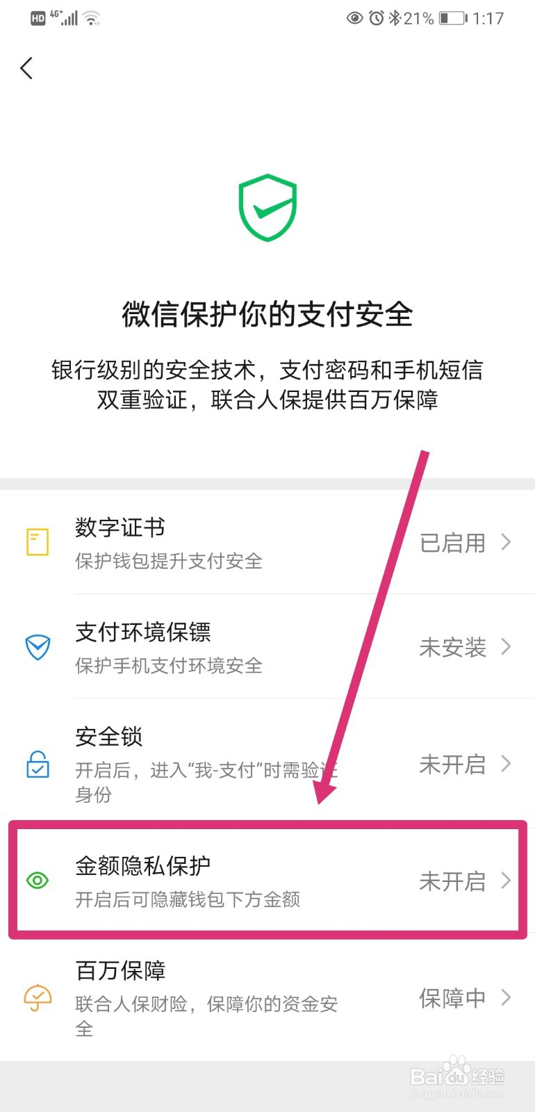 如何隐藏微信钱包下方的金额