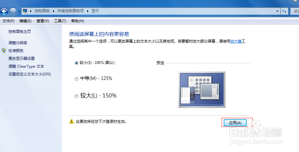 电脑桌面图标怎么变大或变小