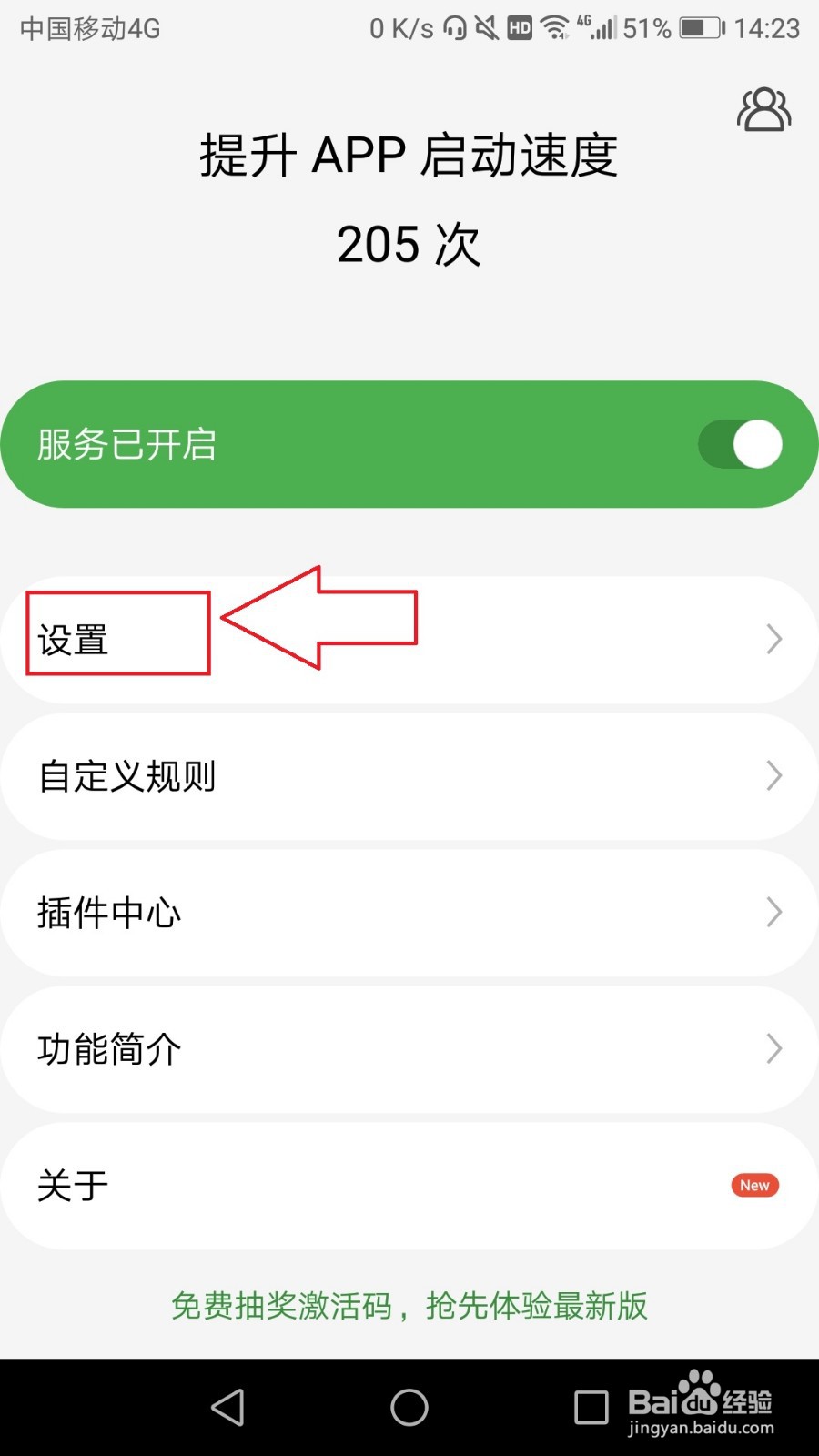 轻启动怎么设置app快速跳过启动广告页