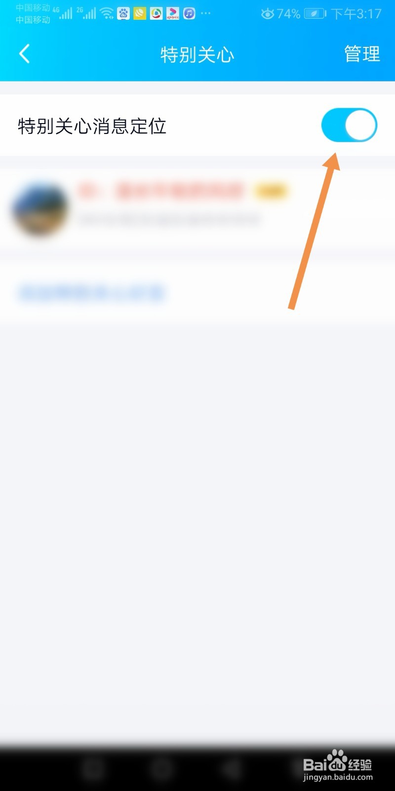 QQ如何开启特别关心消息定位