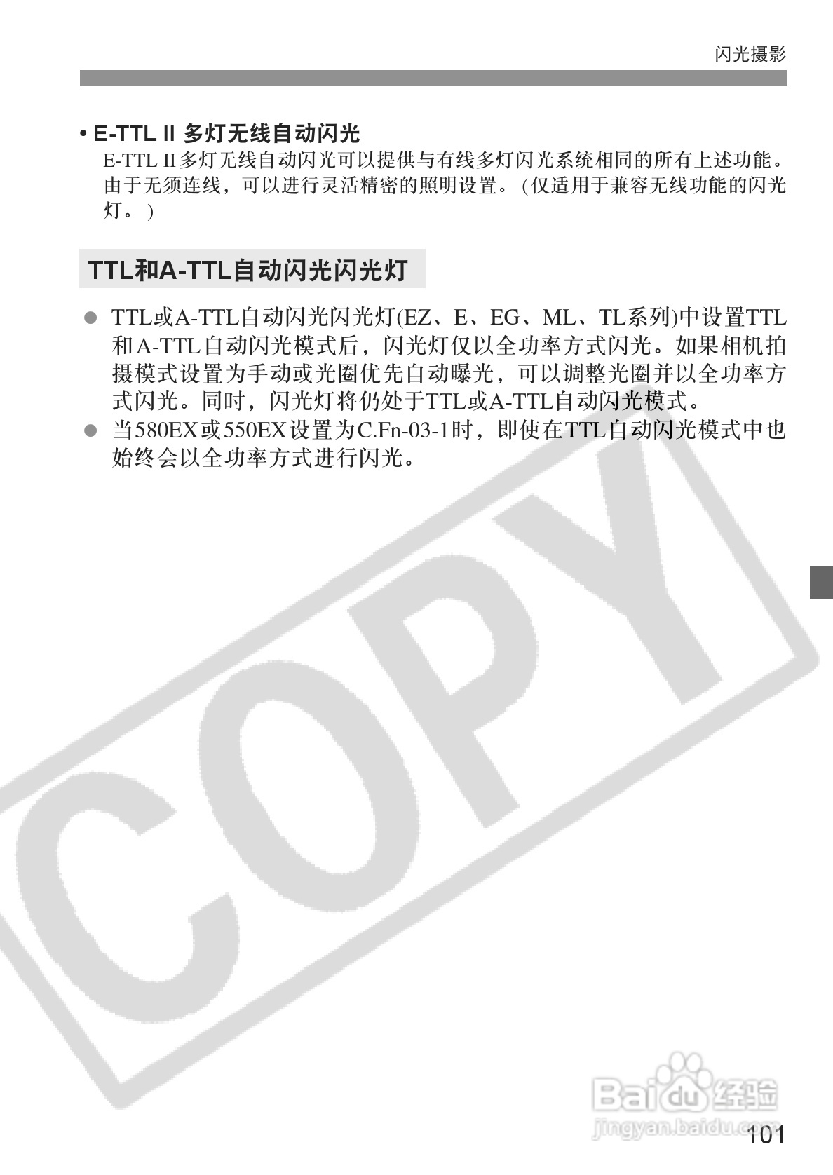 佳能EOS-5D相机使用说明书:[11]