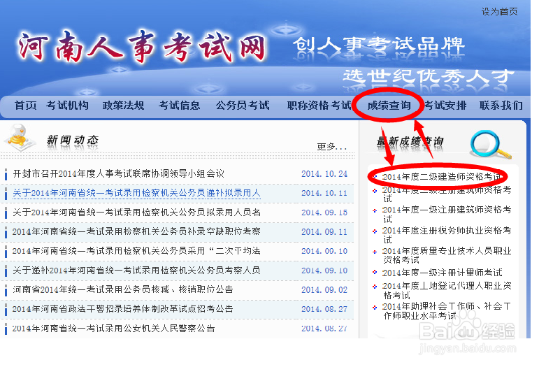 2014年河南二级建造师成绩如何查询