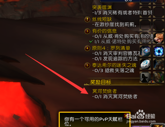 魔兽世界9.0突袭噬渊任务怎么完成