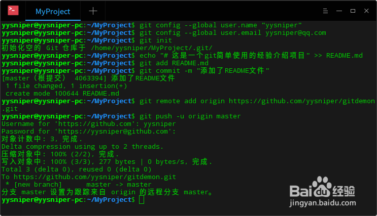 linux git使用教程