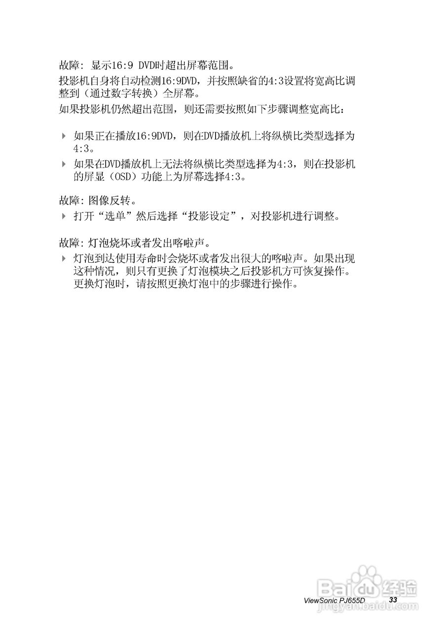 优派PJ655D投影仪使用说明书:[4]