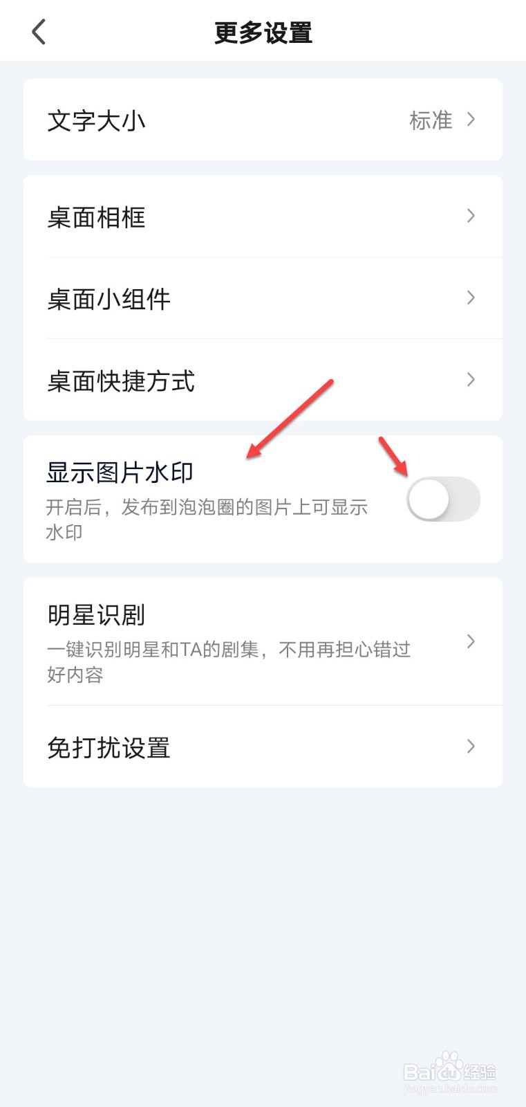 爱奇艺怎么关闭图片水印