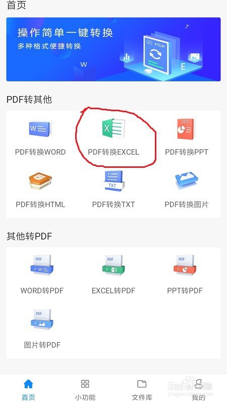 PDF转Excel如何一键转换手机PDF转换器哪个好