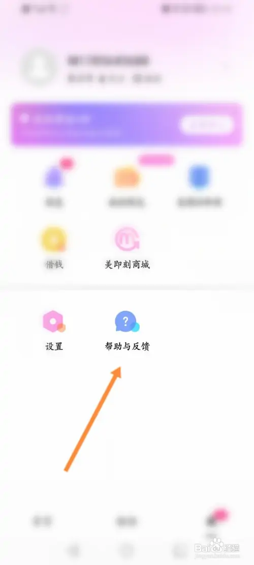 美颜相机在哪进行问题反馈