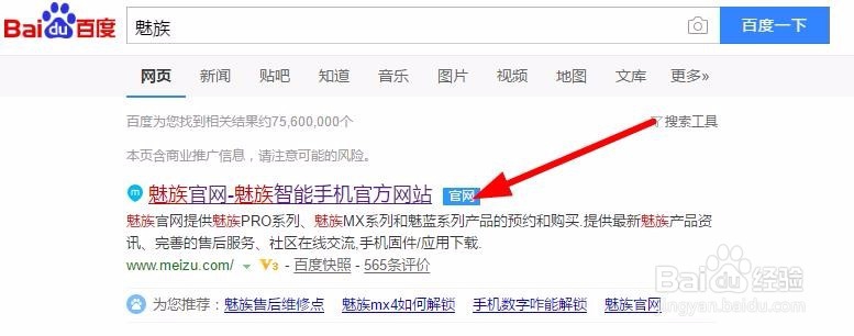 魅蓝note3 如何更新系统/刷新固件