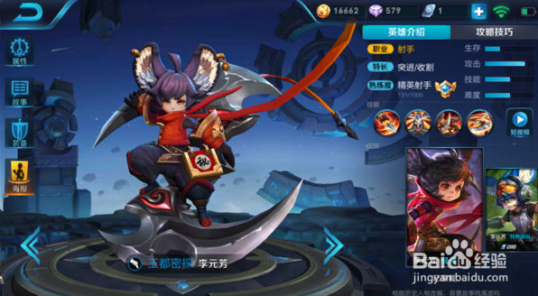 李元芳技能技巧