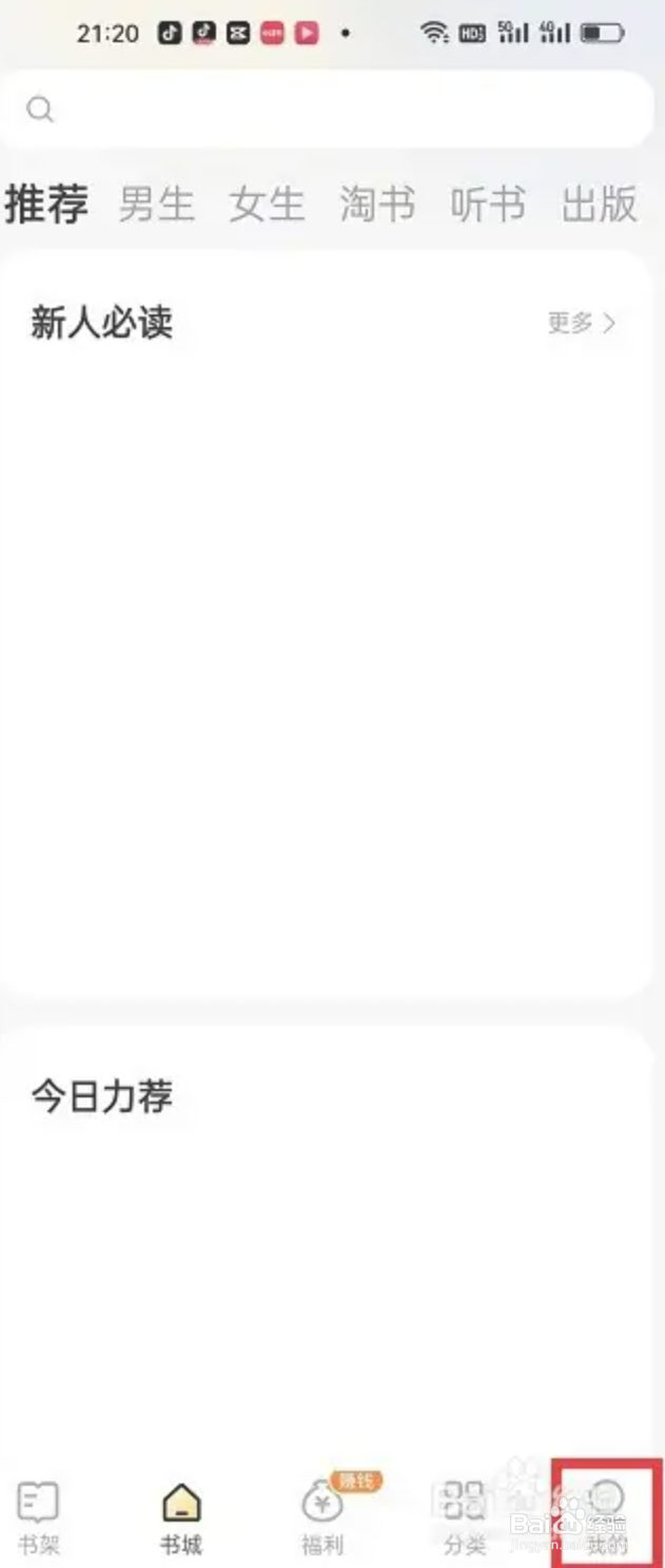得间免费小说通知频率如何设置为少量推荐