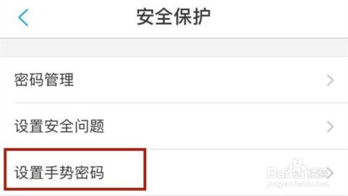手机网上银行怎么开启手势密码