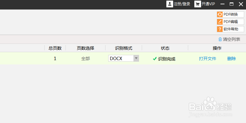 如何把图片转换成word文档