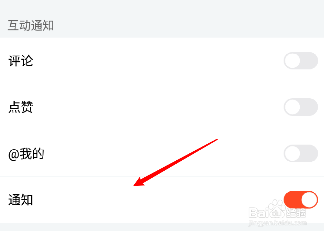手机斗鱼怎么关闭通知提醒功能