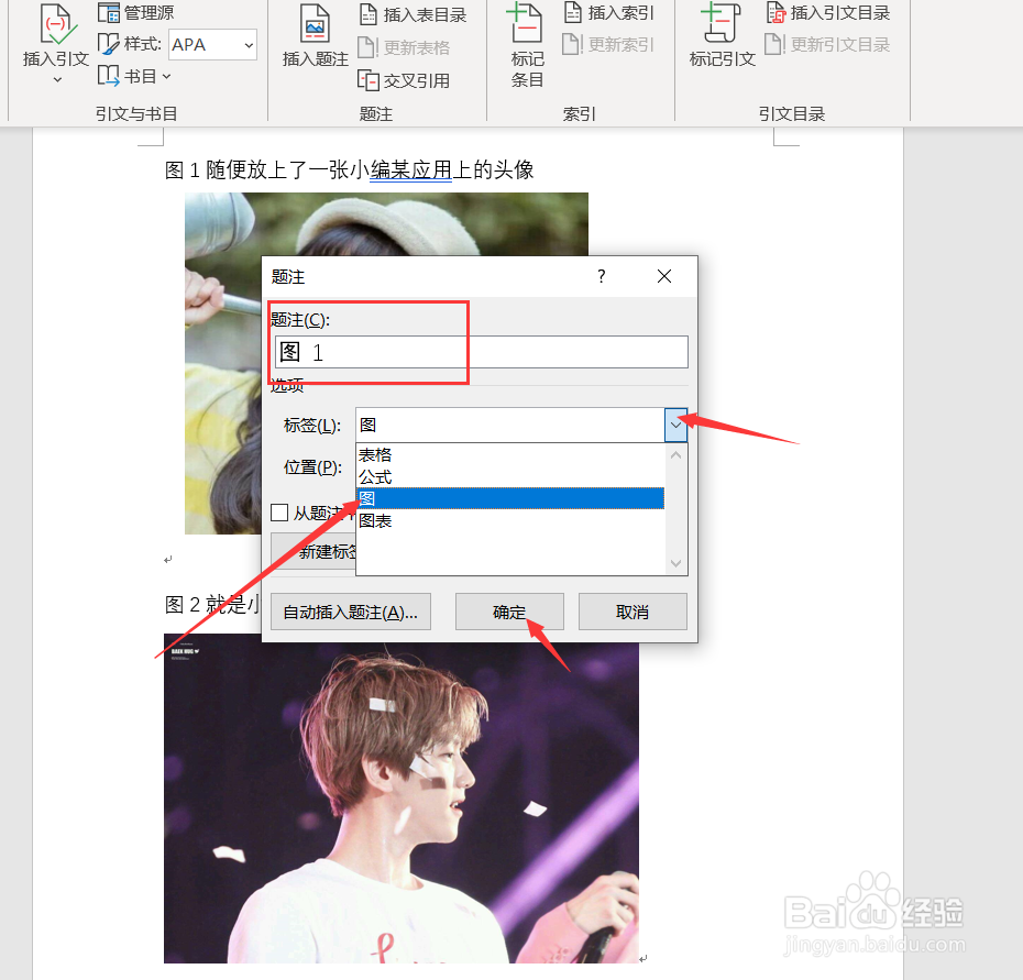 Word2016如何将插入的图片自动编号?