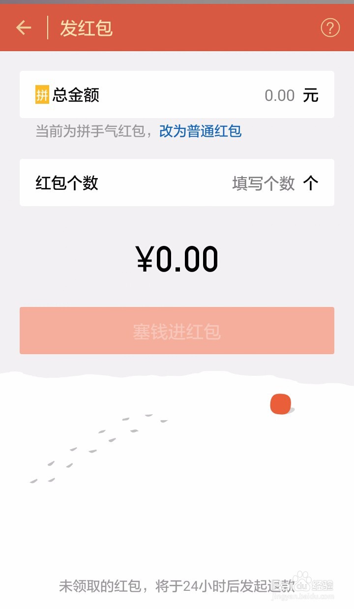 微信红包出新玩法！