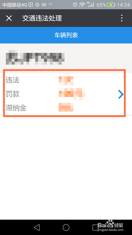 汽车违章如何通过进行缴款