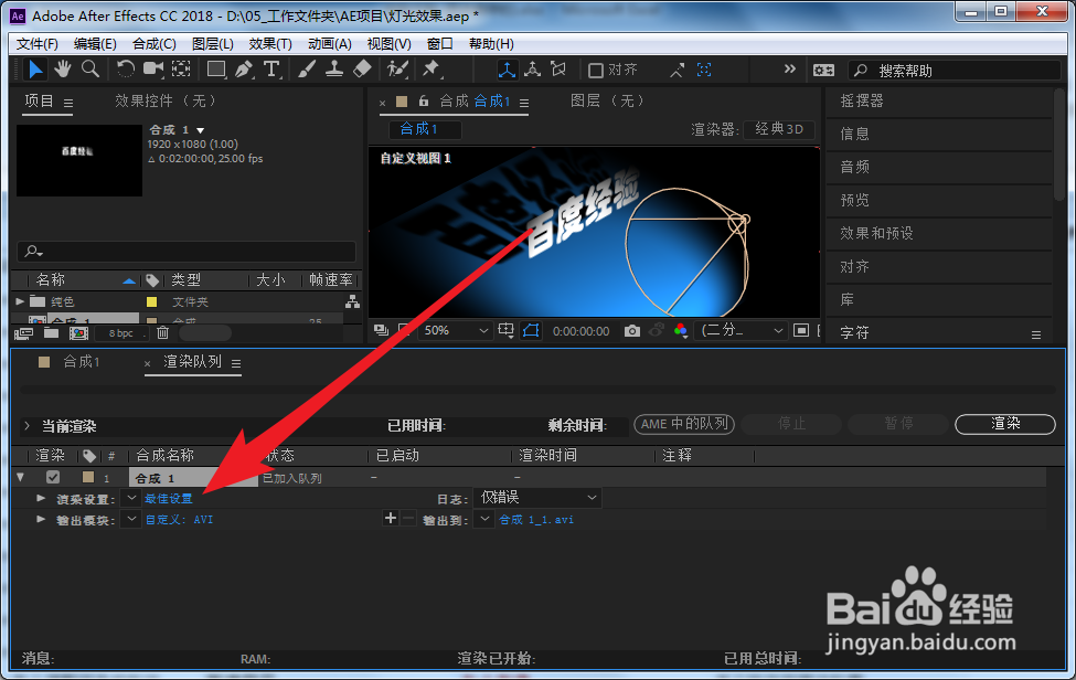 AE怎么渲染输出制作好的视频