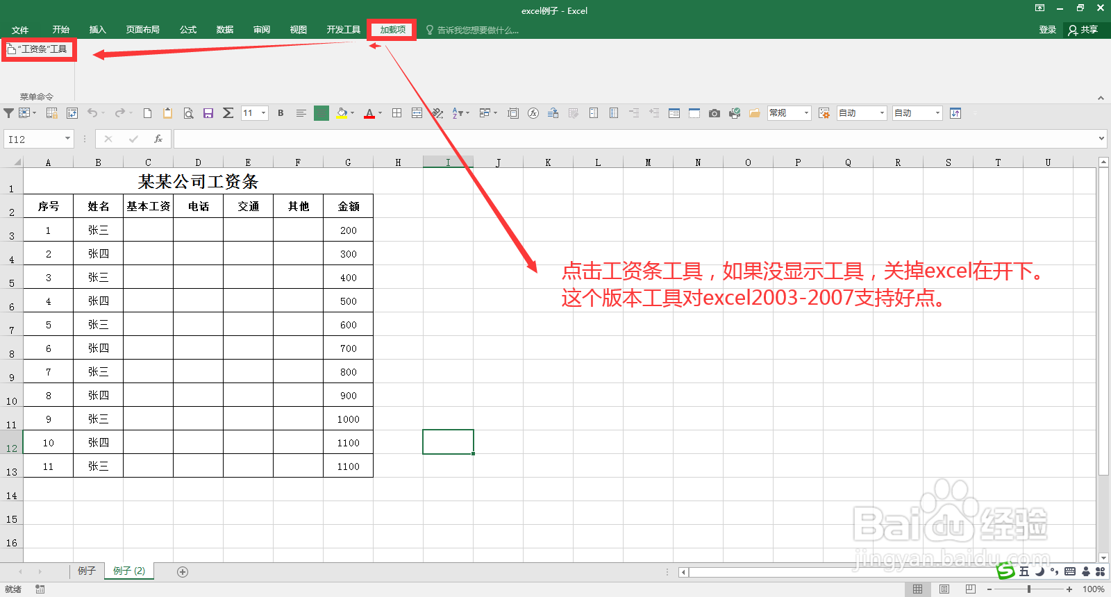 excel工资条工具