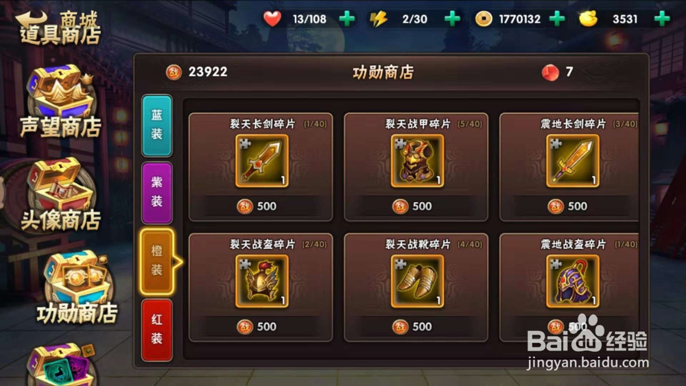 怎么使用功勋兑换橙装