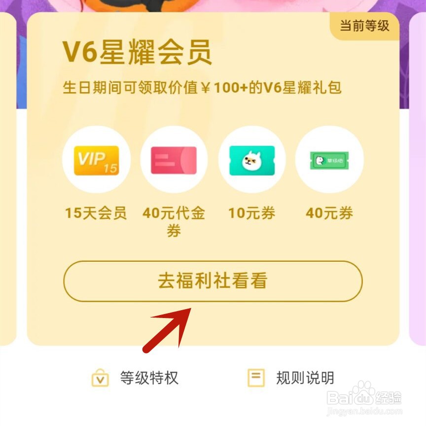 腾讯视频如何查看生日礼包